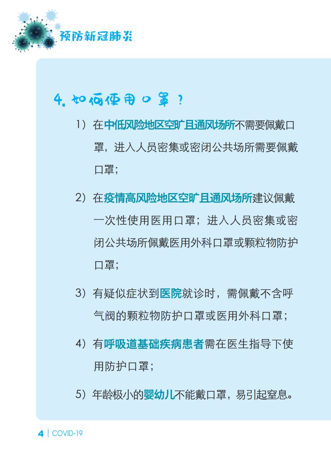 「肺炎」预防新冠肺炎 防护知识问答