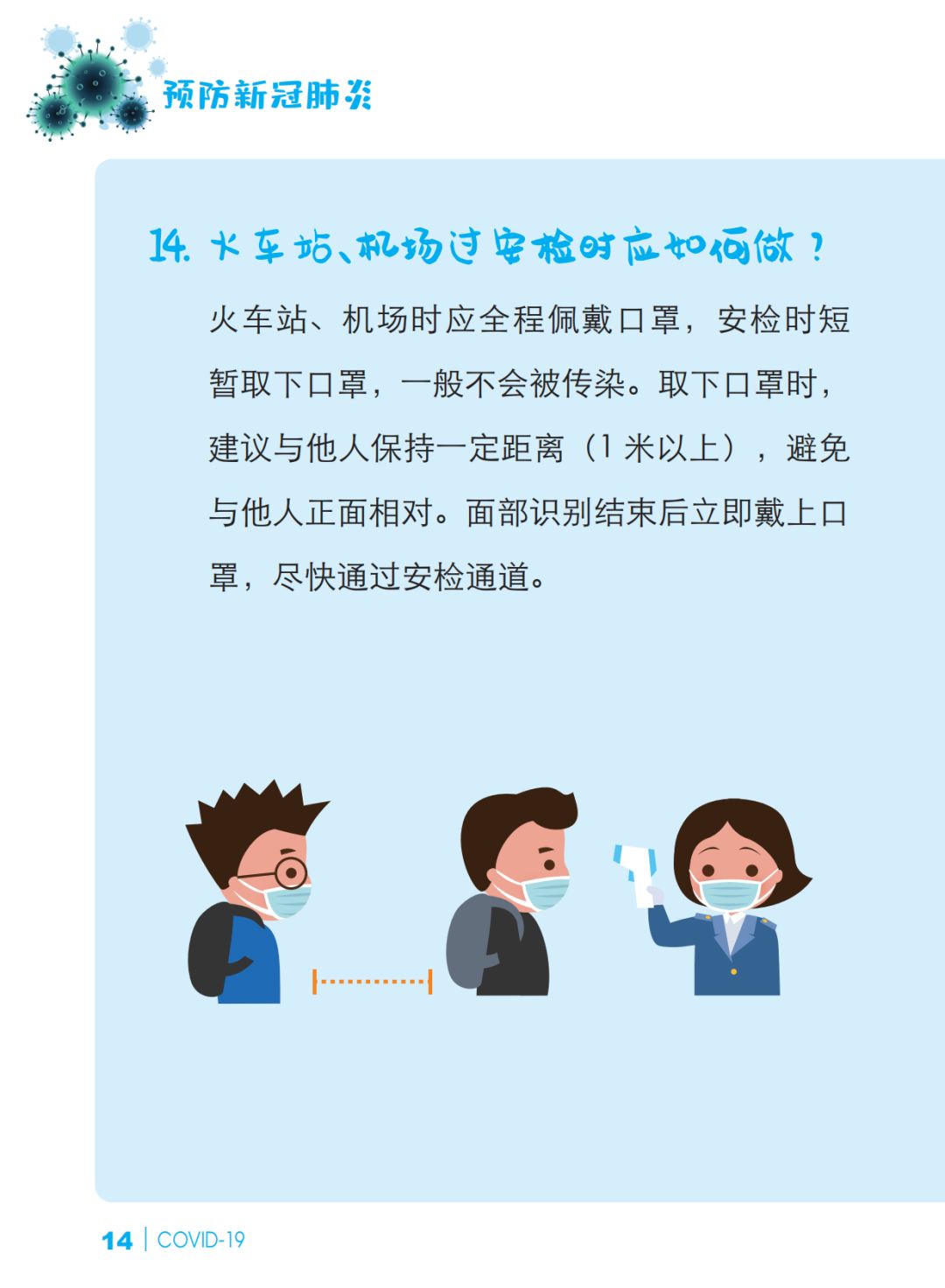 「肺炎」预防新冠肺炎 防护知识问答