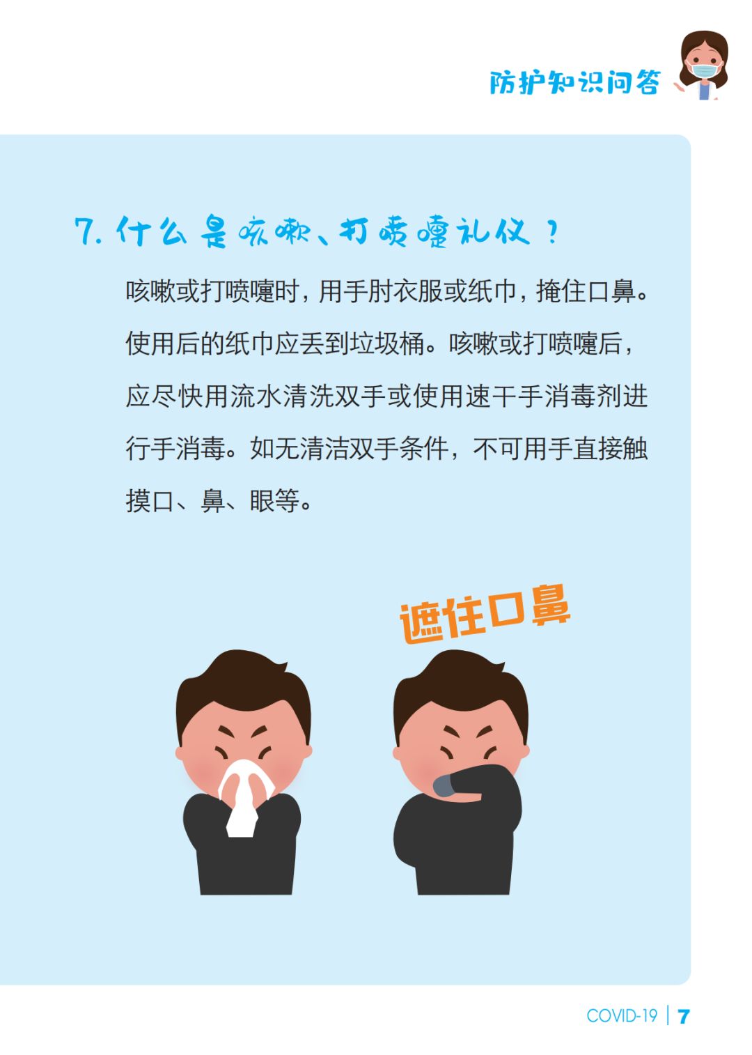 「肺炎」预防新冠肺炎 防护知识问答