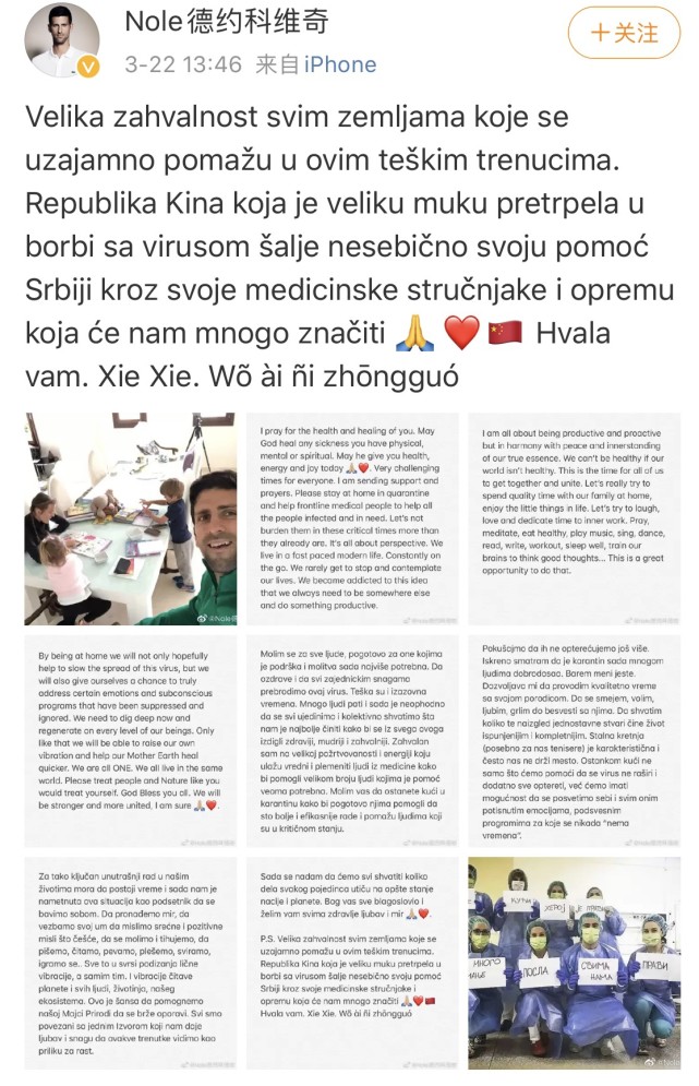 国际▲网球名将德约科维奇录制视频向中国人民表示感谢
