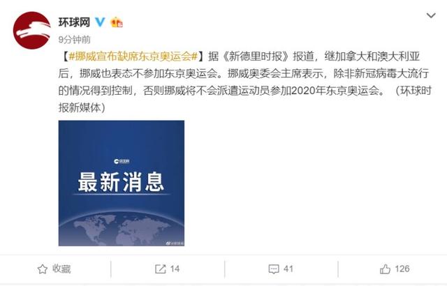 奥运会：挪威宣布缺席东京奥运会