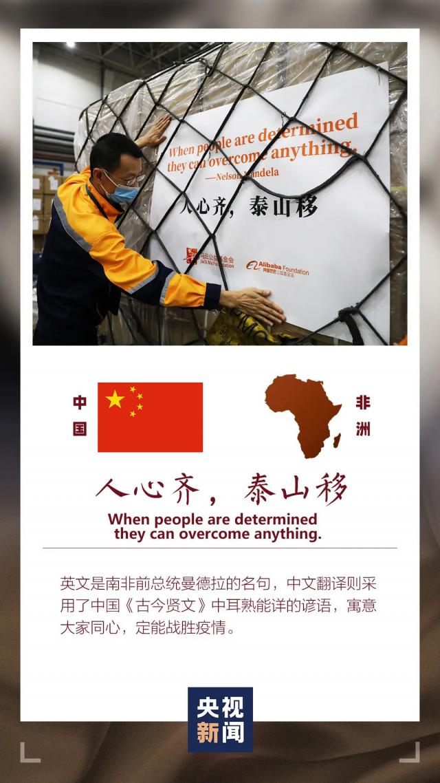 ：堪称“世界诗词大会”！中国援外物资上的寄语暖人心