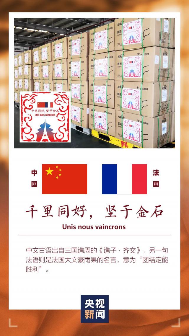 ：堪称“世界诗词大会”！中国援外物资上的寄语暖人心