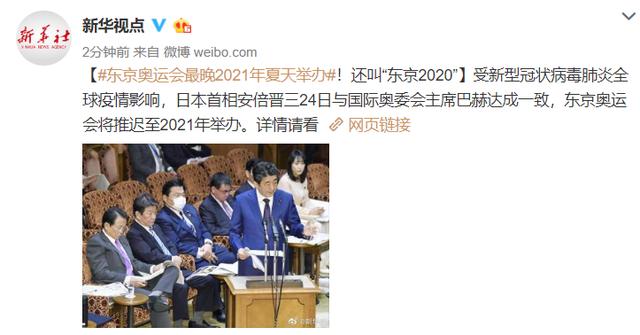 [疫情]东京奥运会最晚2021年夏天举行 意味着什么？日本疫情最新情况