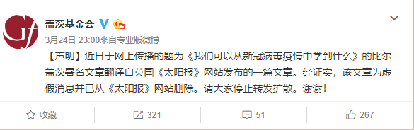 科技▲盖茨基金会：公开信《我们可以从新冠病毒疫情中学到什么》为假消息