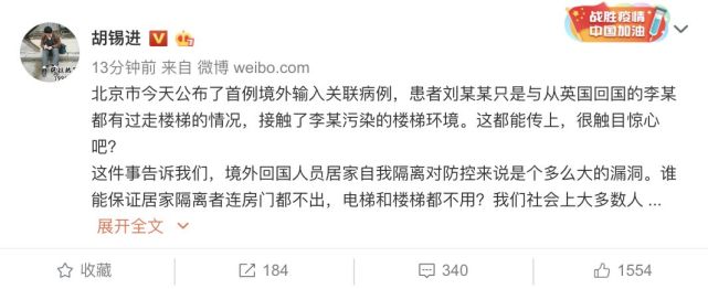 [传染病]还要多少病例？胡锡进呼吁各地立即把居家隔离改为集中隔离