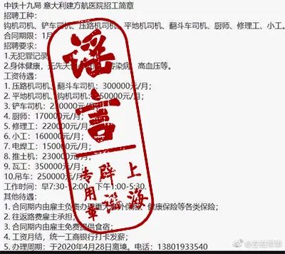 『社会』月薪35万元招工援建意大利方航医院？官方回应