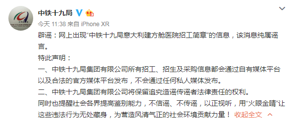 『社会』月薪35万元招工援建意大利方航医院？官方回应