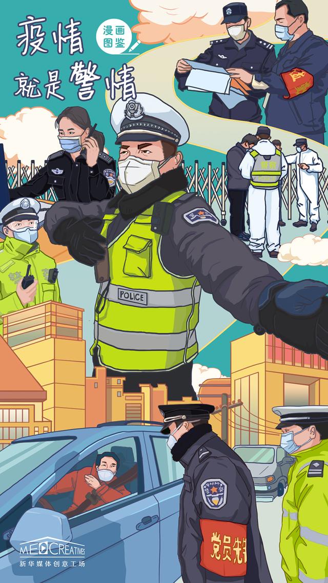 「漫画」漫画图鉴｜疫情就是警情