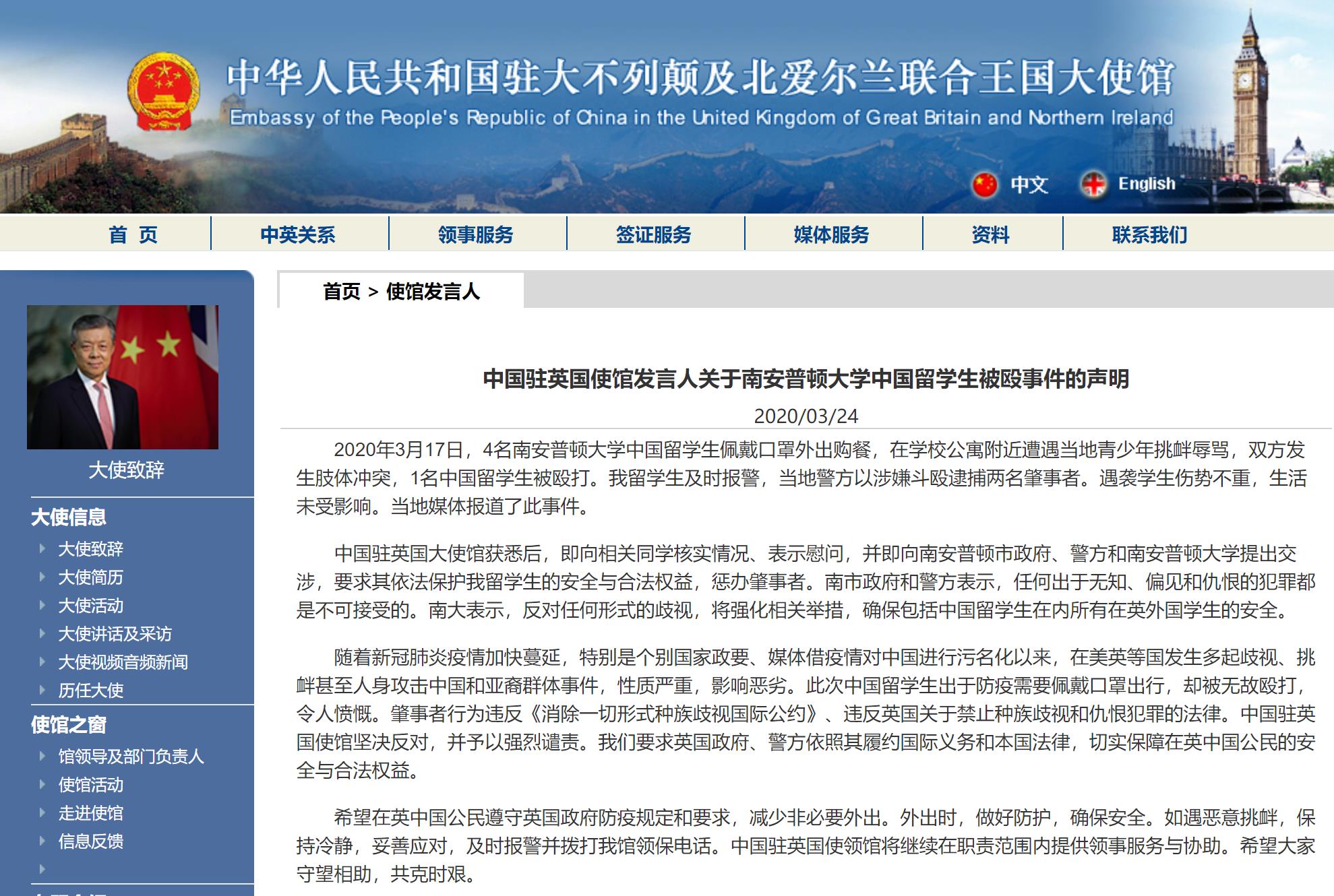 #国际社会#中国留英学生戴口罩外出时遭殴打辱骂，我使馆交涉