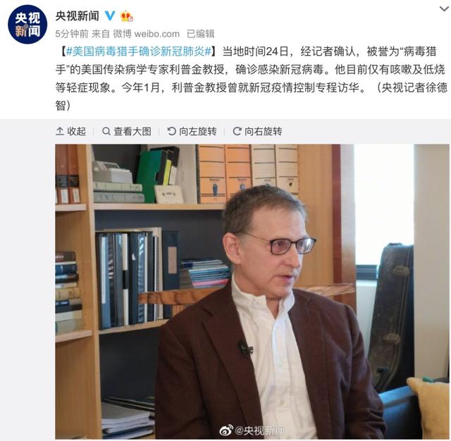 疫情▲美国“病毒猎手”利普金感染新冠肺炎