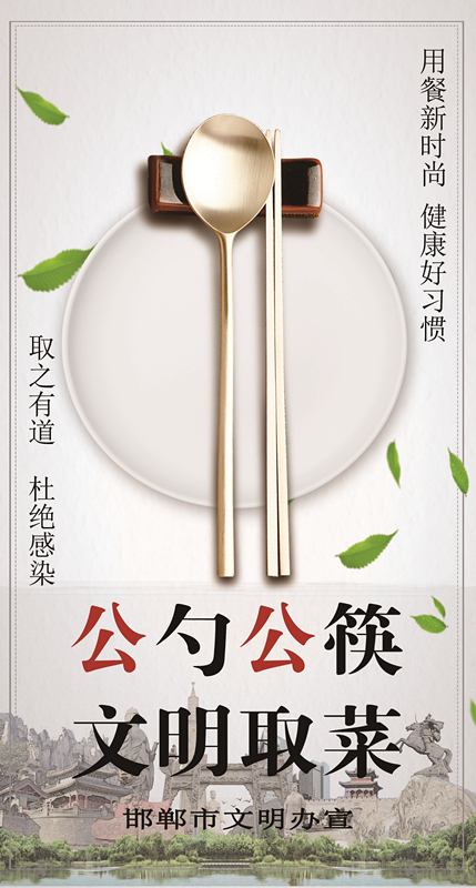 「公益海报」公勺公筷,文明取菜