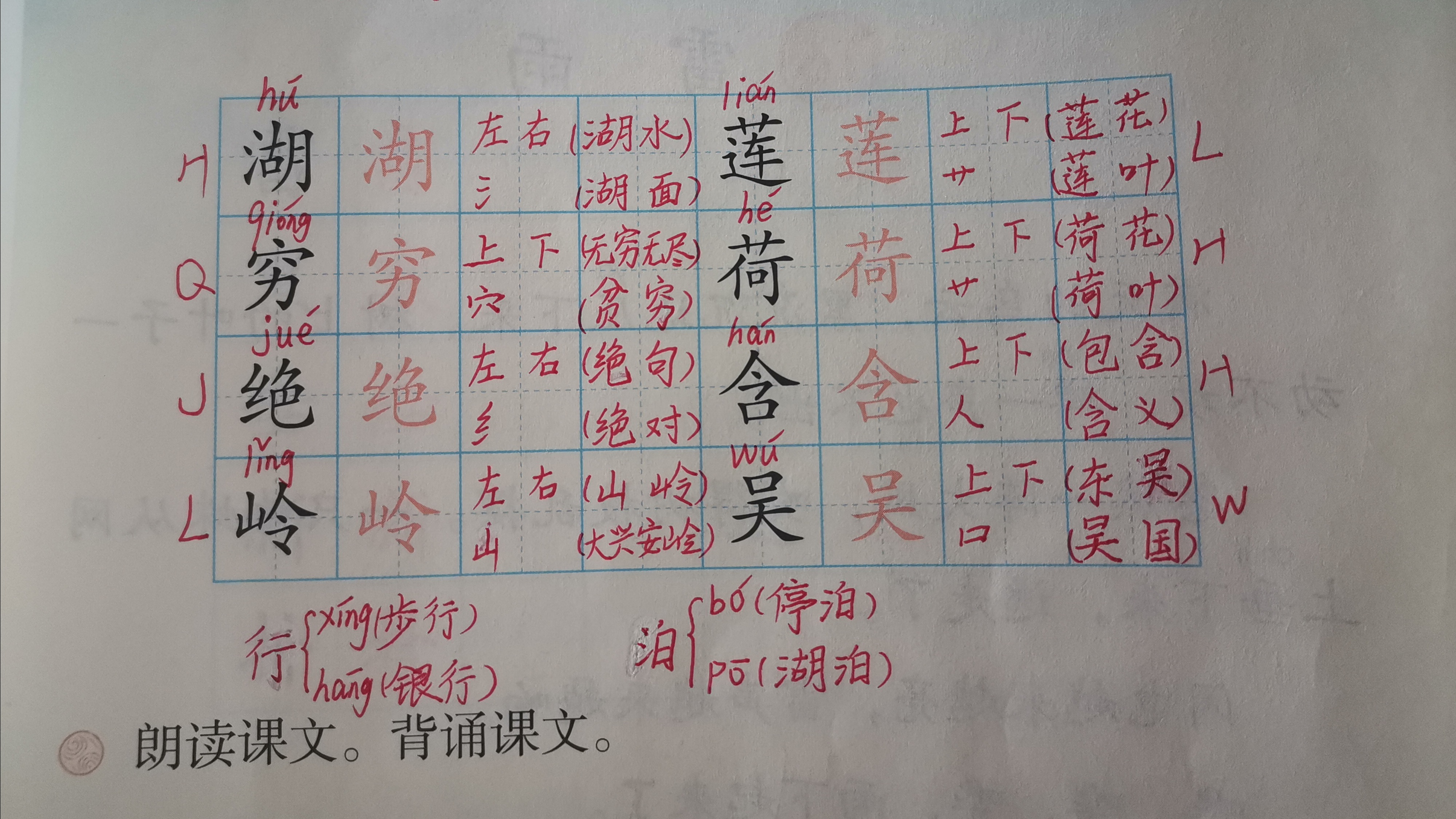 二年級語文下冊15課古詩二首課文預習筆記和生字講解