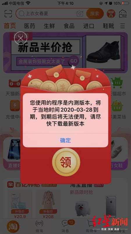 【互联网电商】淘宝现重大BUG：坊间传言称3.25出现是程序员报复，被淘宝斥为谣言