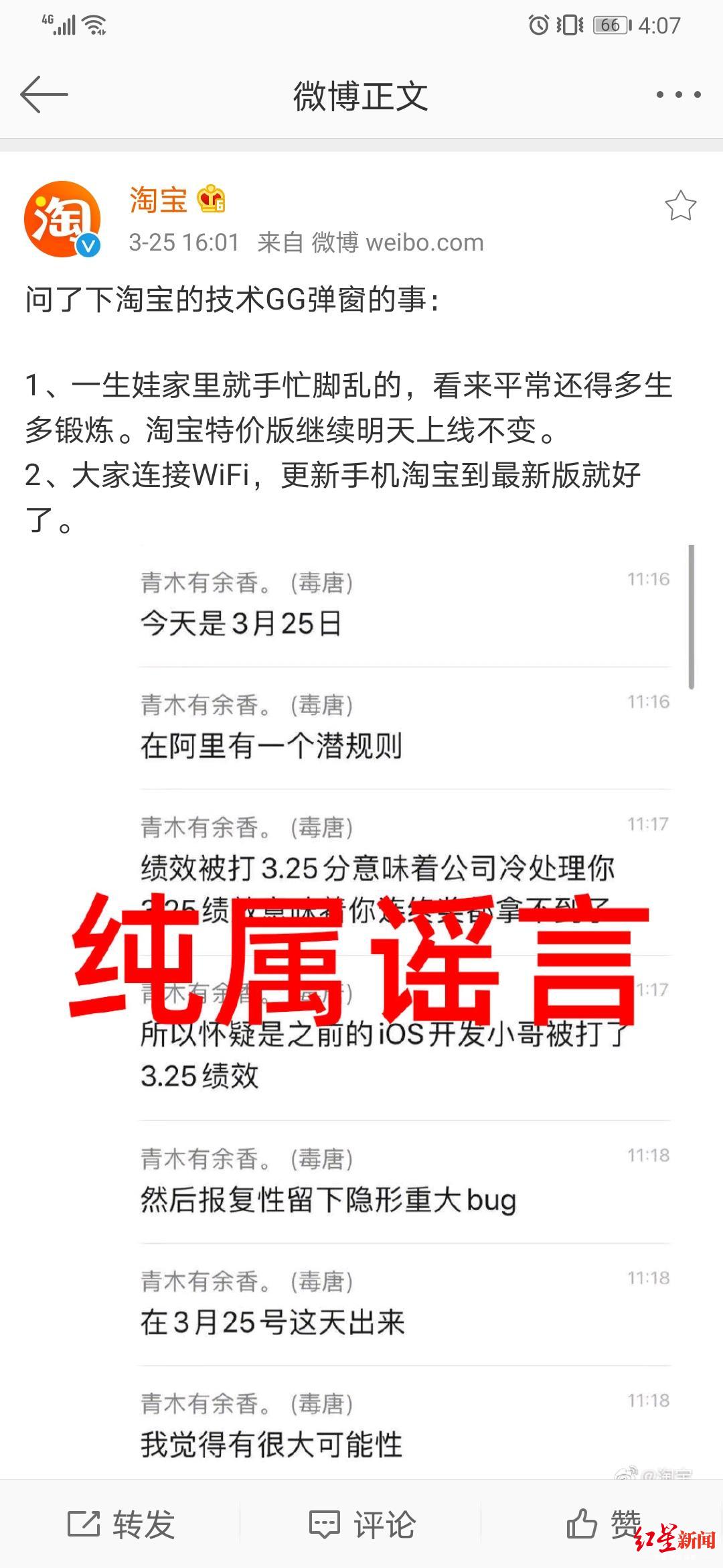 【互联网电商】淘宝现重大BUG：坊间传言称3.25出现是程序员报复，被淘宝斥为谣言