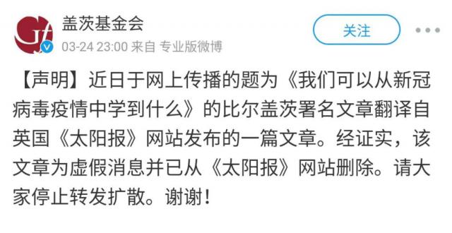 国际▲打动很多人的“比尔·盖茨公开信”，假的！