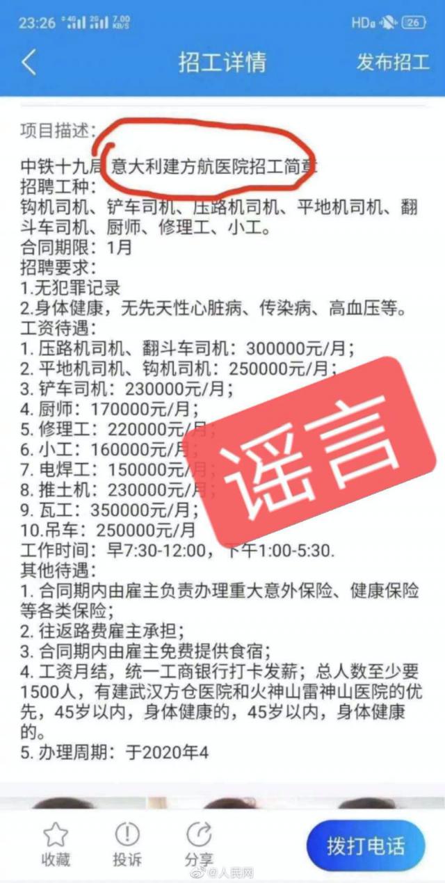 『国际』意大利35万月薪招中国人建方舱？别信！