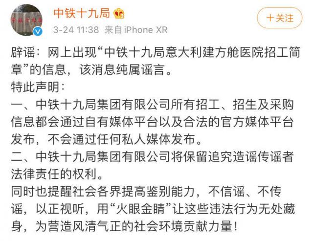 『国际』意大利35万月薪招中国人建方舱？别信！