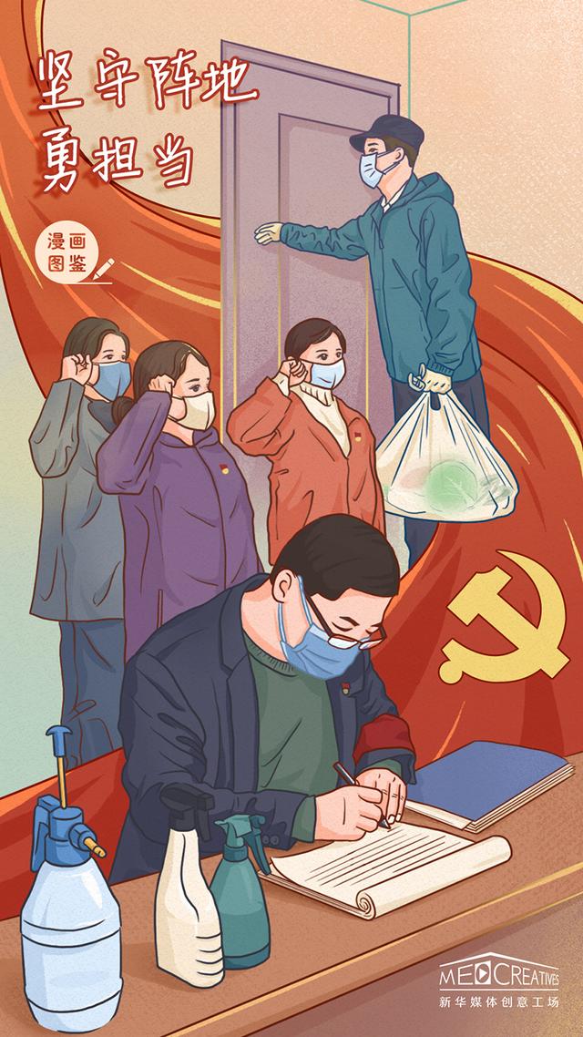 漫画▲漫画图鉴｜坚守阵地勇担当