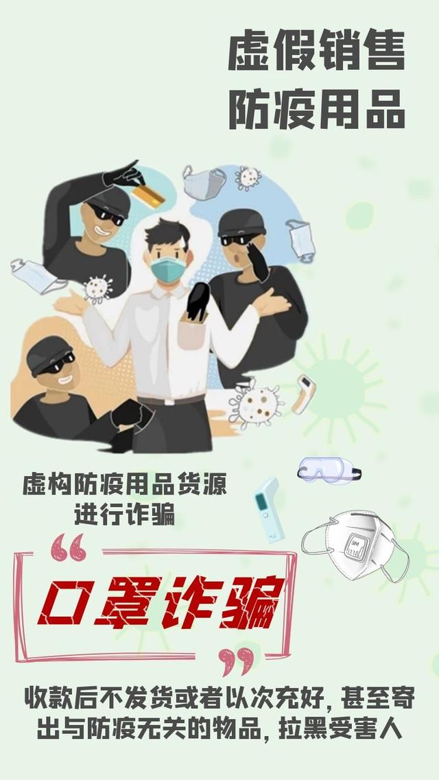 疫情@防疫，也要防“坑”