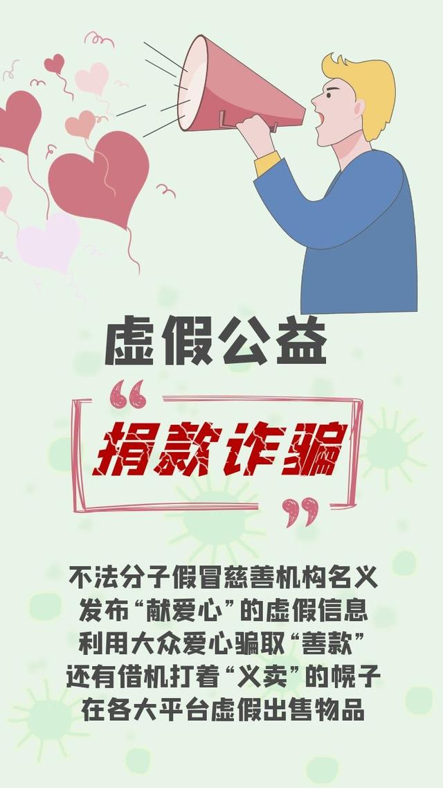 疫情@防疫，也要防“坑”