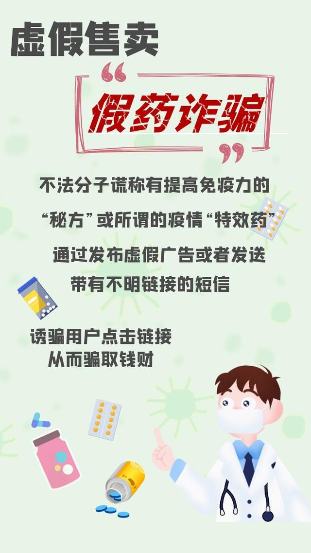 疫情@防疫，也要防“坑”