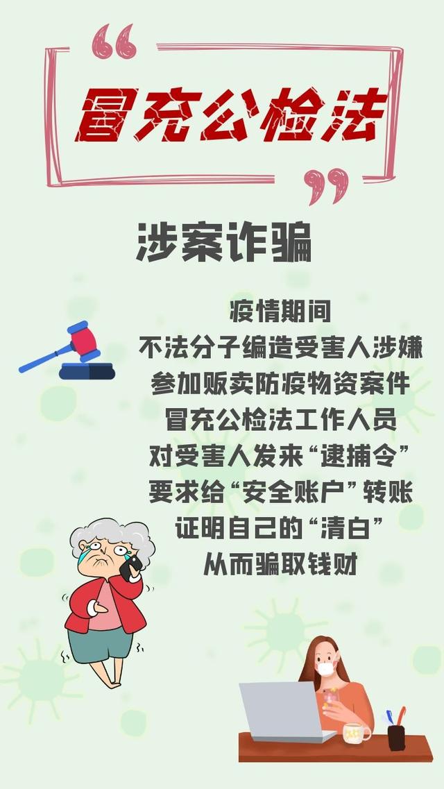 疫情@防疫，也要防“坑”