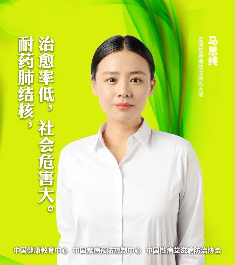 『肺结核』预防结核病，来听全国结核病宣传大使怎么说？