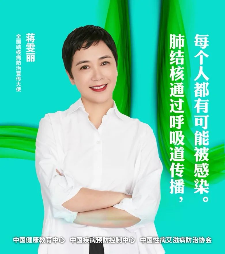 『肺结核』预防结核病，来听全国结核病宣传大使怎么说？