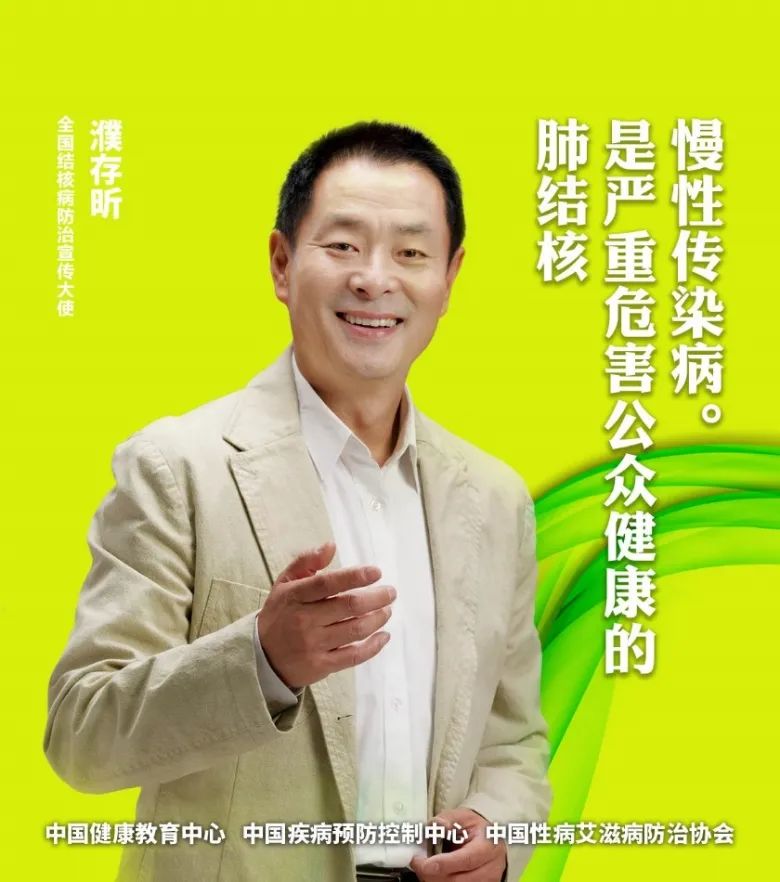 『肺结核』预防结核病，来听全国结核病宣传大使怎么说？