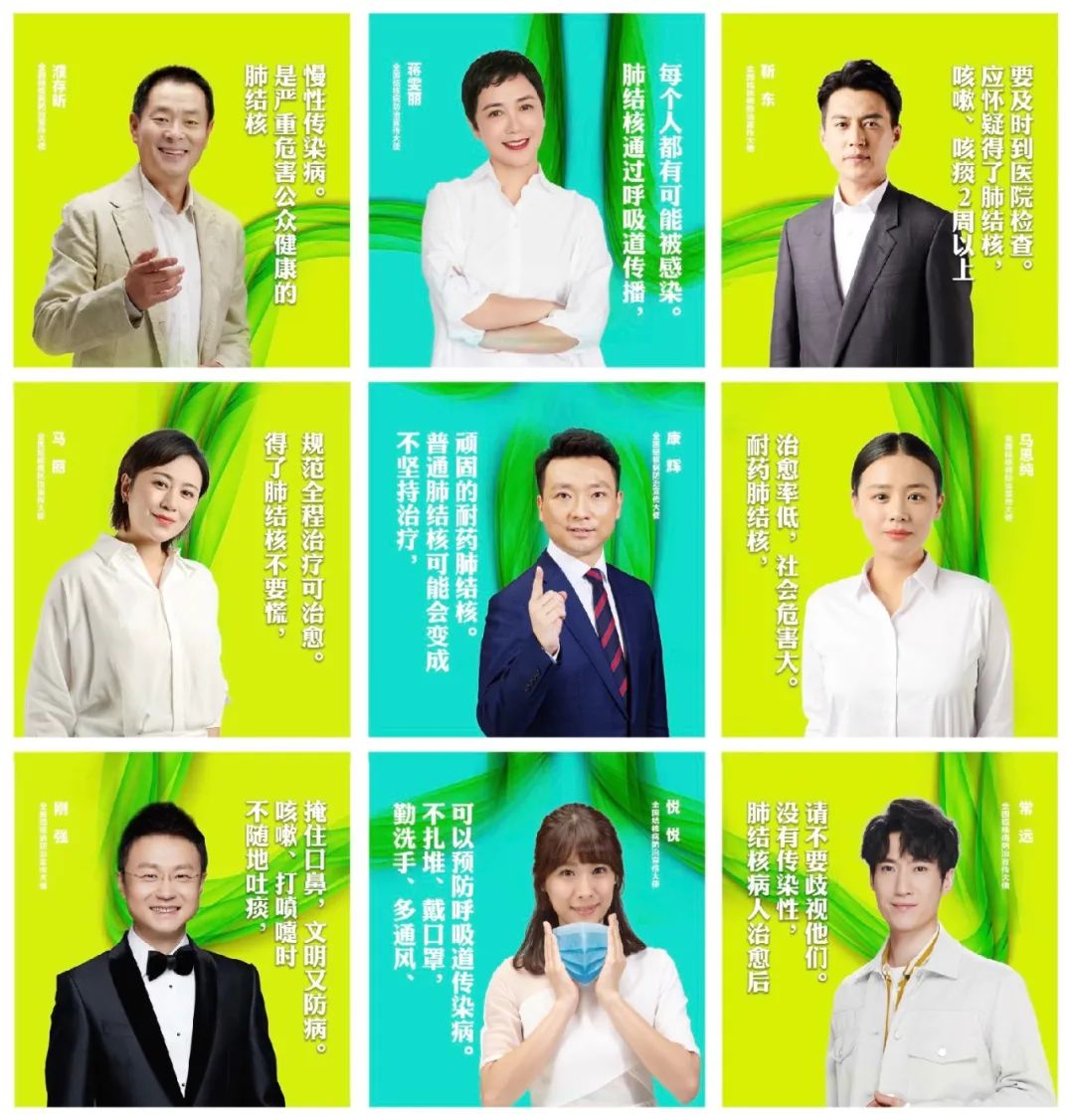 『肺结核』预防结核病，来听全国结核病宣传大使怎么说？