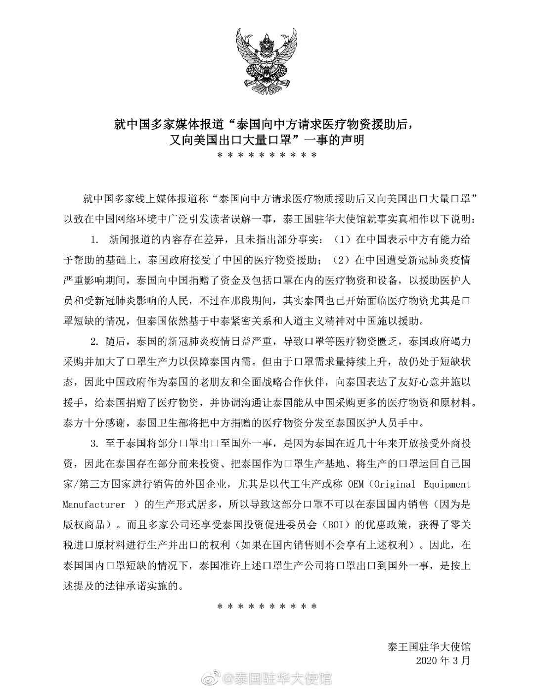 「口罩」向中国求援助后给美国出口大量口罩？泰国向中国网民解释