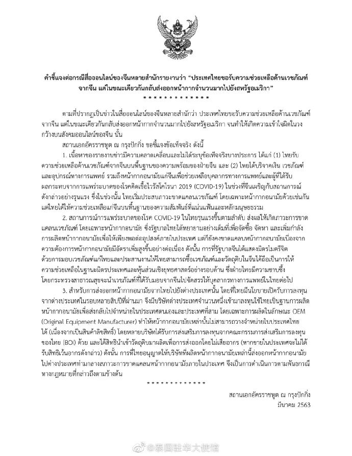 「口罩」向中国求援助后给美国出口大量口罩？泰国向中国网民解释