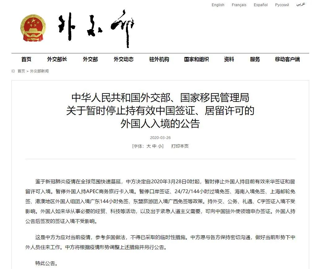 『签证』28日起暂停持有效中国签证、居留许可的外国人入境