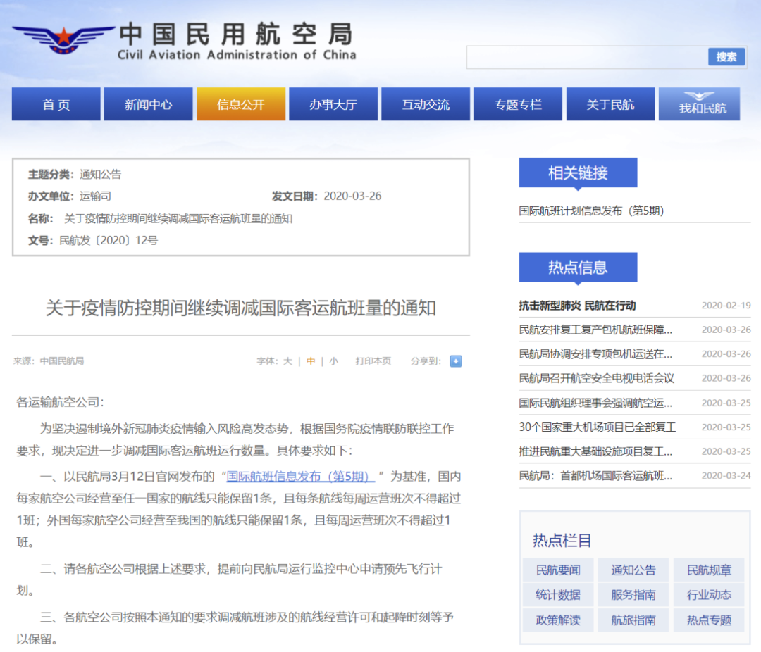 『民用航空』1条，1班！国际航班重大调整