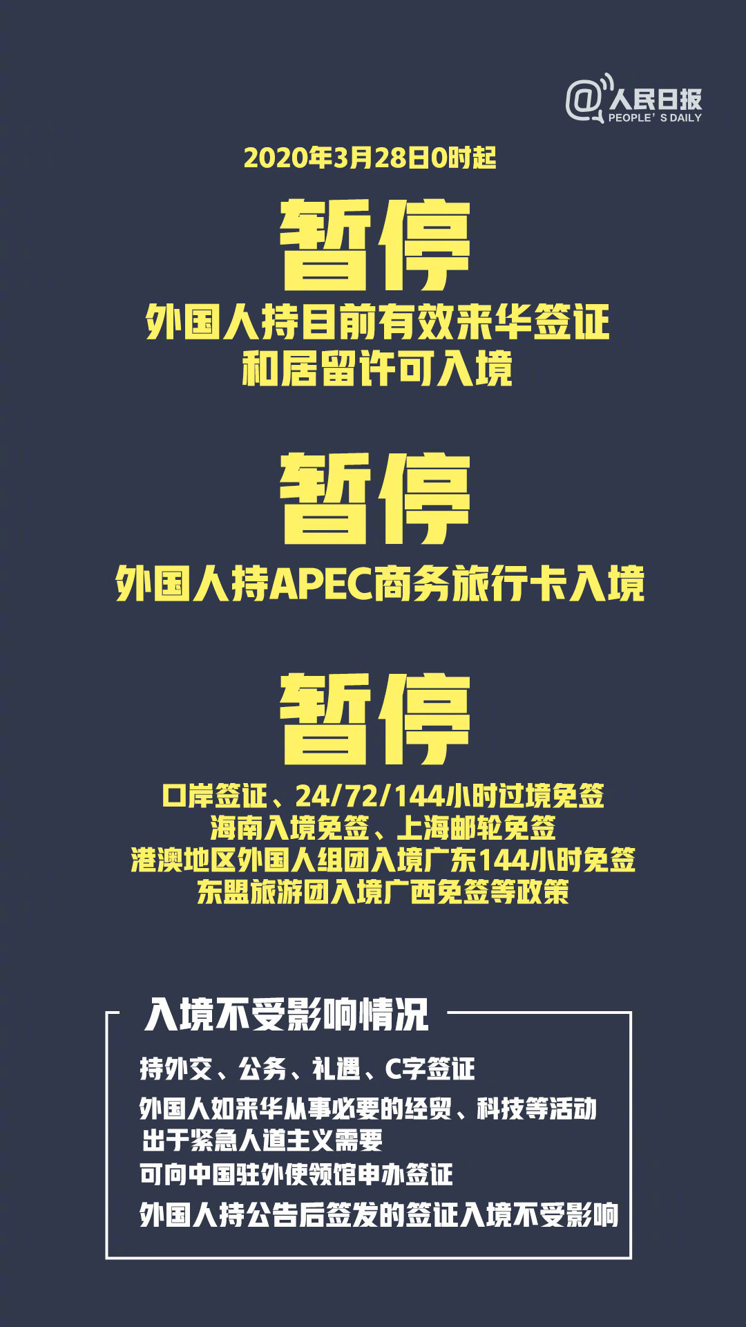 『经济』一图看懂！最新外国人入境政策