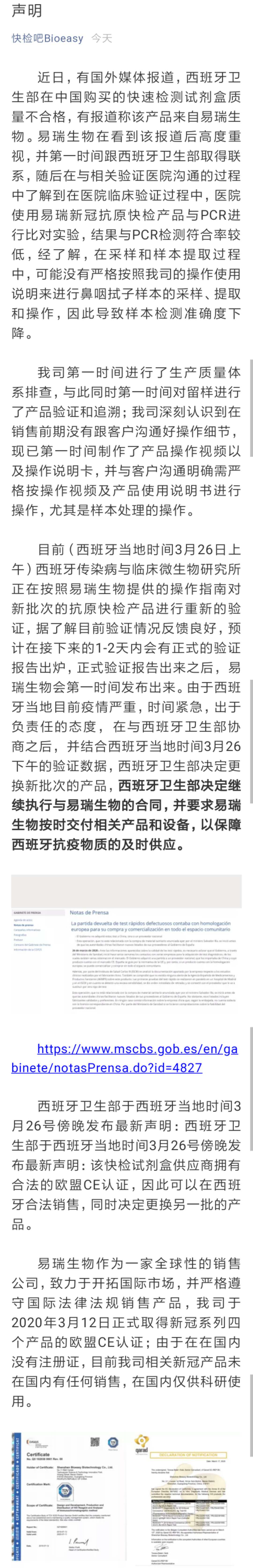试剂@西班牙从中国买到次品试剂盒？几方面的声音都在这里了……