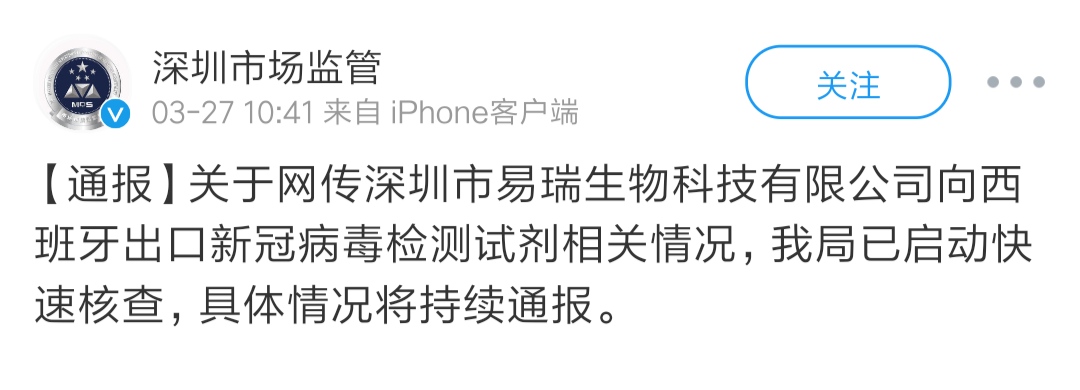 试剂@西班牙从中国买到次品试剂盒？几方面的声音都在这里了……