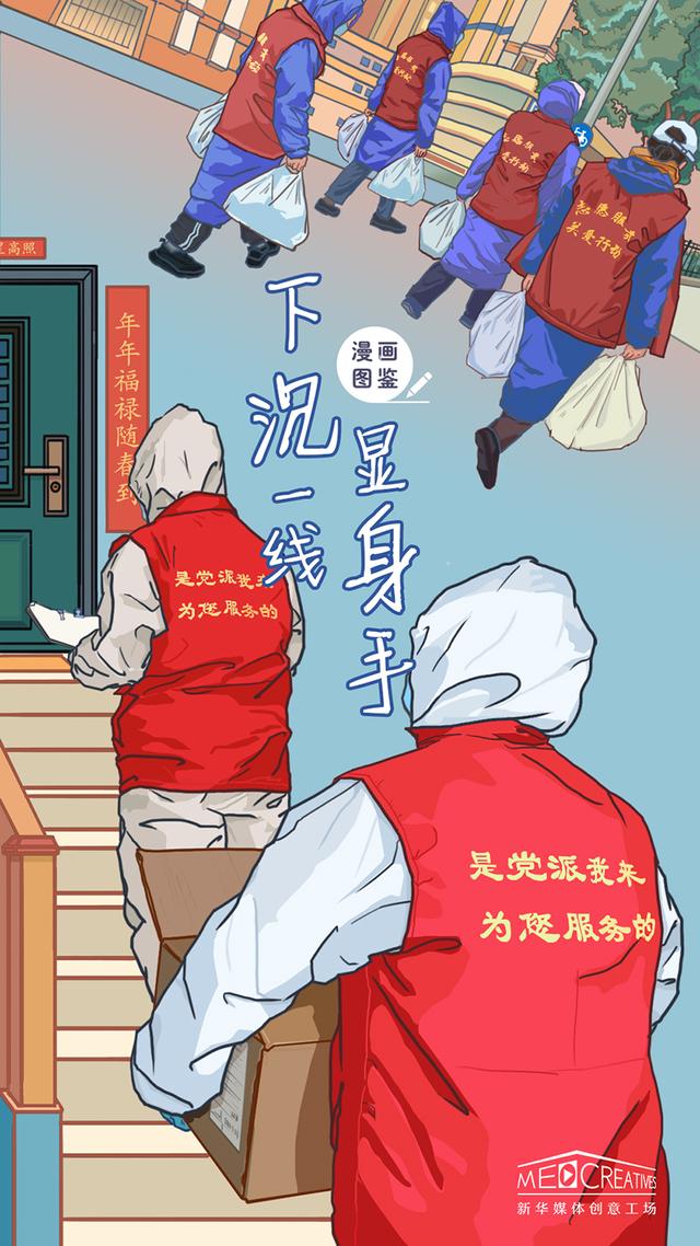 漫画@漫画图鉴|下沉一线显身手