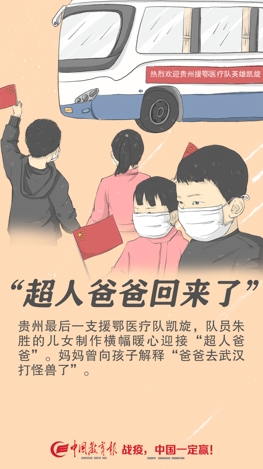 亲子成长▲“超人爸爸回来了”！孩子带横幅暖心迎接