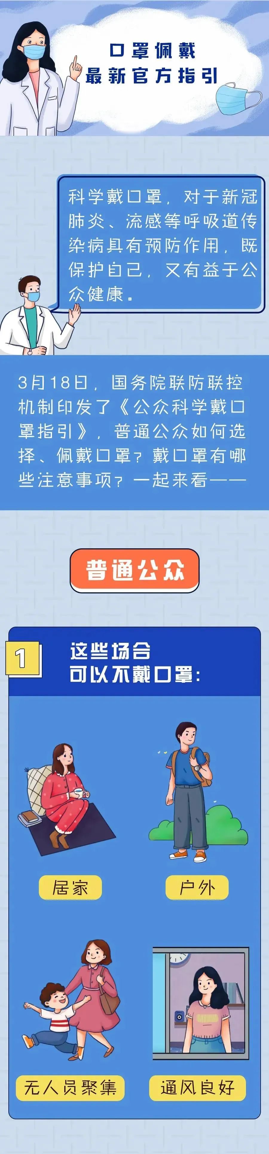 「」啥时候可不戴口罩?一次性口罩最长用多久?这条漫画说明白了