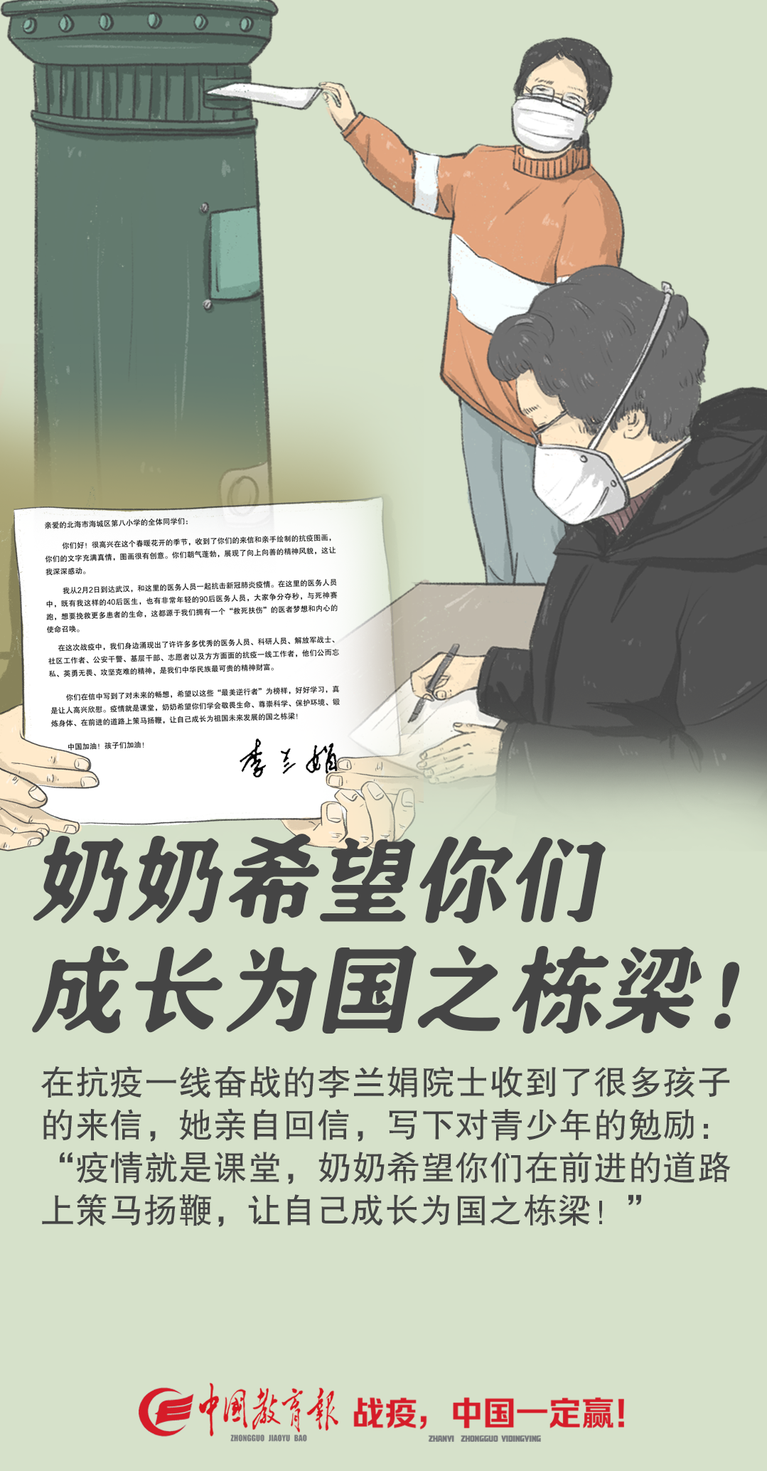 教育■“奶奶希望你们成长为国之栋梁!”李兰娟院士给孩子们回信了