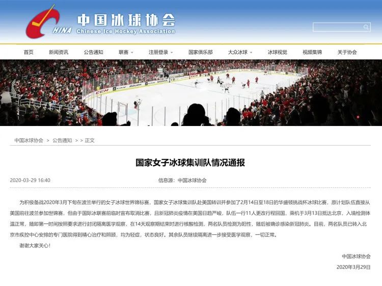 『冰上曲棍球』两名中国女子冰球队队员从美国回国后确诊
