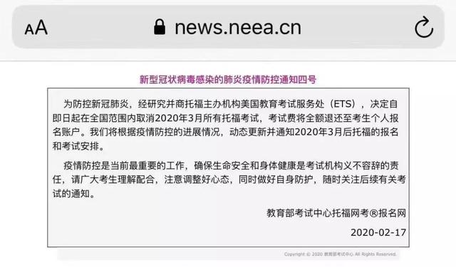 『托福』注意！专八、计算机、会计、托福、雅思……今年这些考试确定推迟