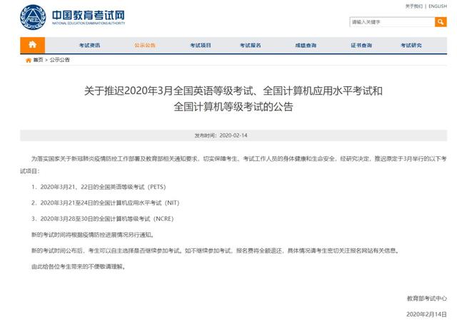 『托福』注意！专八、计算机、会计、托福、雅思……今年这些考试确定推迟