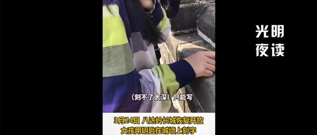 #八达岭长城#八达岭长城恢复开放首日就被刻字,太刺眼