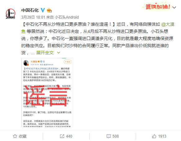 中国石化▲中国石化：不再从沙特进口更多原油？谣言！