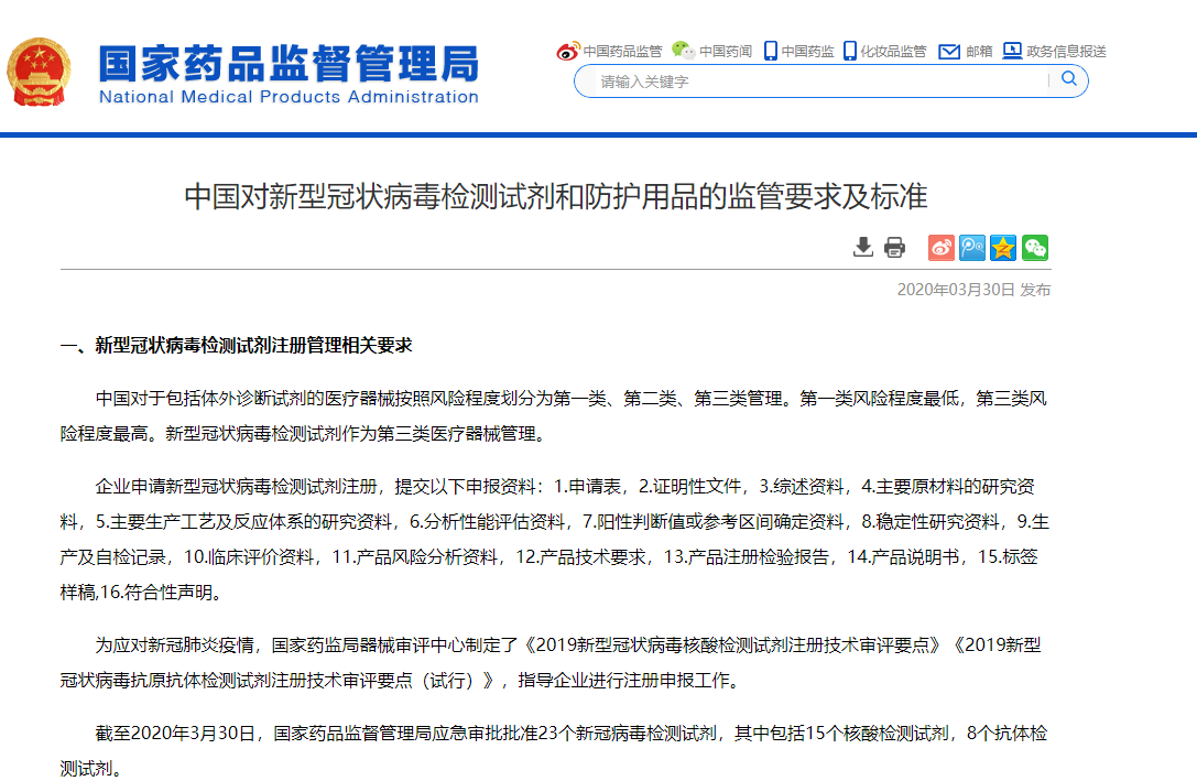 【肺炎】国家药监局：加强应急审批新冠肺炎病毒检测试剂上市后监管