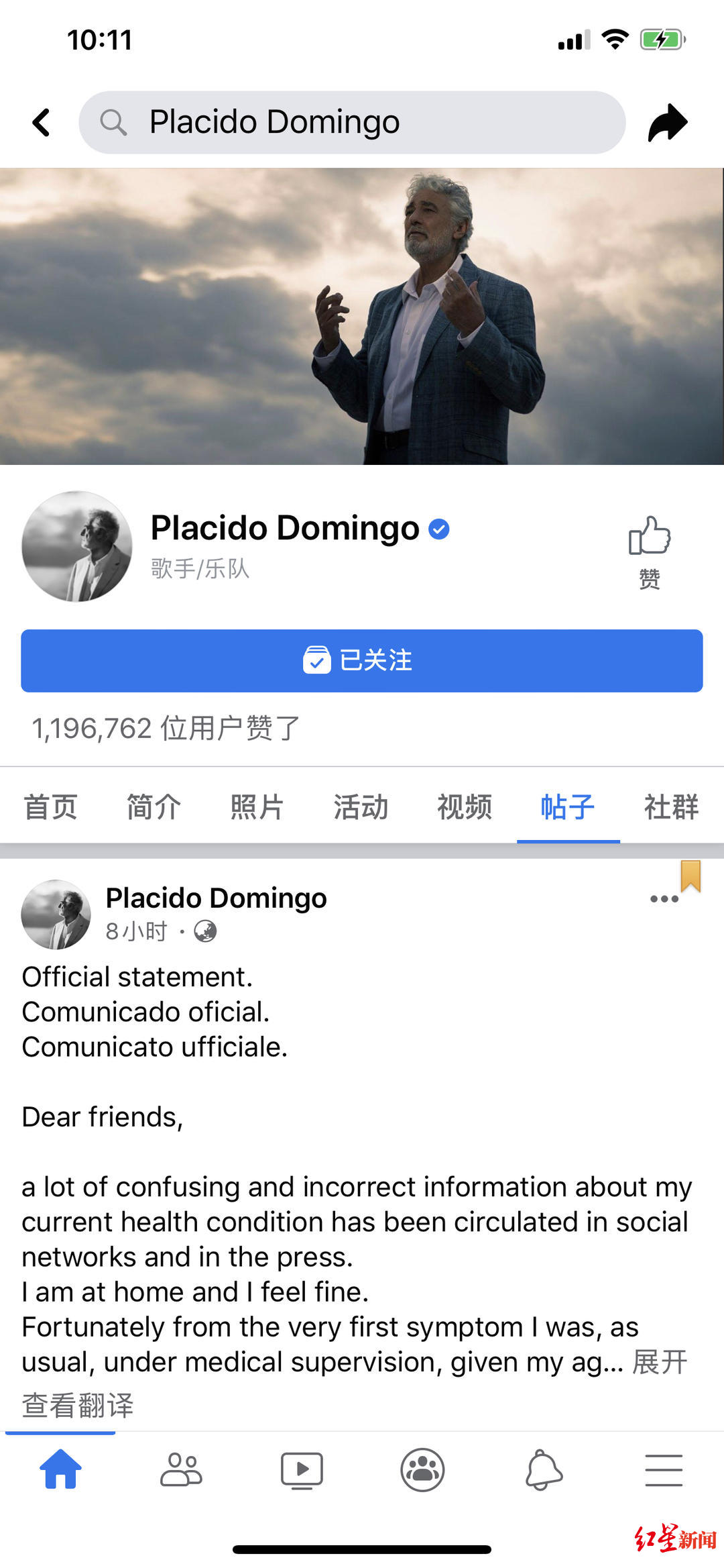 社交媒体@病情好转 多明戈已出院回家治疗