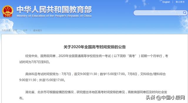 高考■2020年全国高考延期一个月举行 考试时间为7月7日至8日